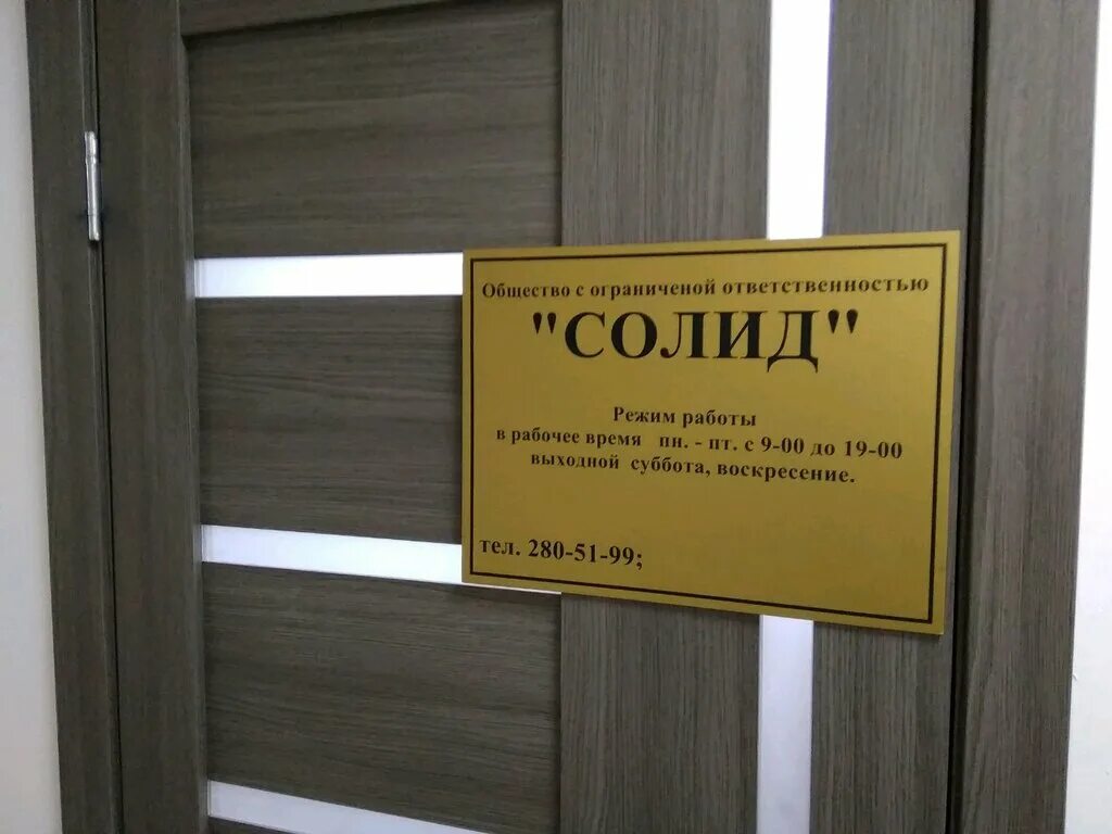 Солид не работает. Солид великий новгород. ооо солид. солид арамиль. солид челябинск директор.