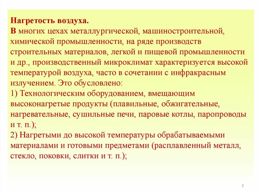 Производство температура. Температура в цеху. Температура в горячем цехе. Производство температура. Производство температура.