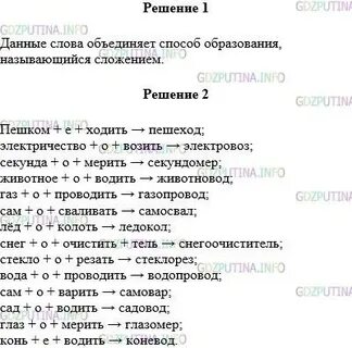 294 русский 5 класс
