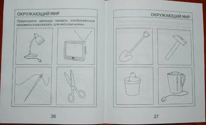 Задания по окружающему миру. Окружающий мир предметы рабочая тетрадь. Задания по окружающему социальному миру. Окружающий социальный мир задания. Окружающий средняя группа дыбина