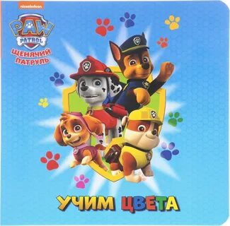 Сказка про щенячий патруль