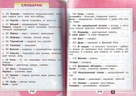Литература 4 класс стр 99 упр 5