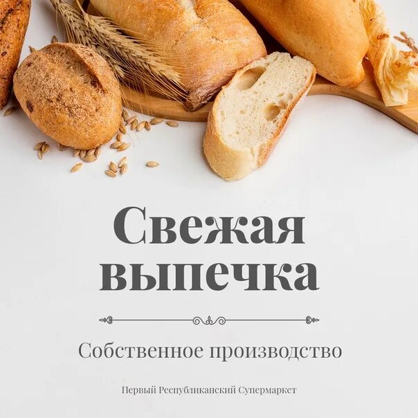 Сохранить выпечку свежей