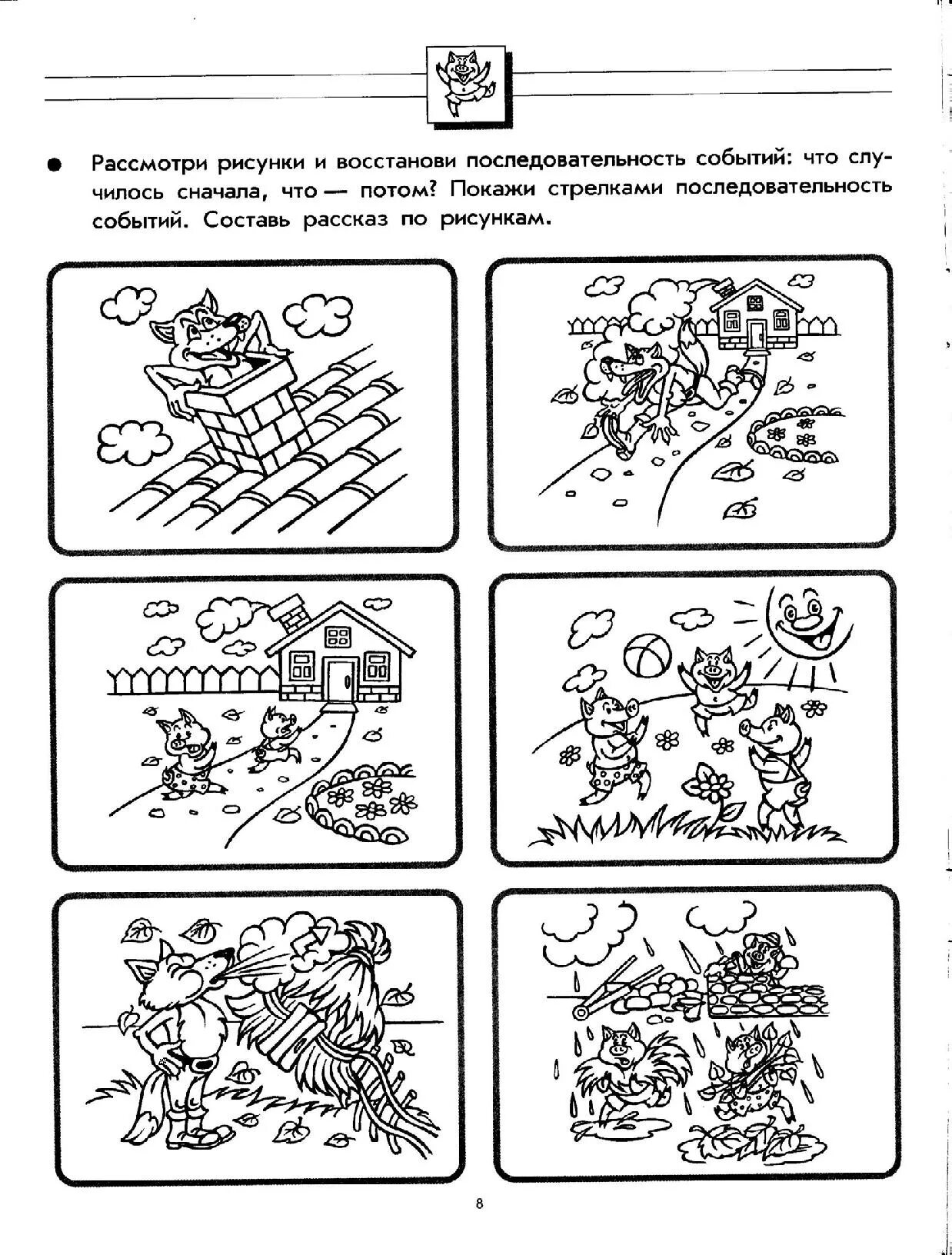 Установи последовательность 1 класс. Задания для дошкольников. Задания на развитие речи. Задание рассказ по картинкам. Последовательность событий для дошкольников.