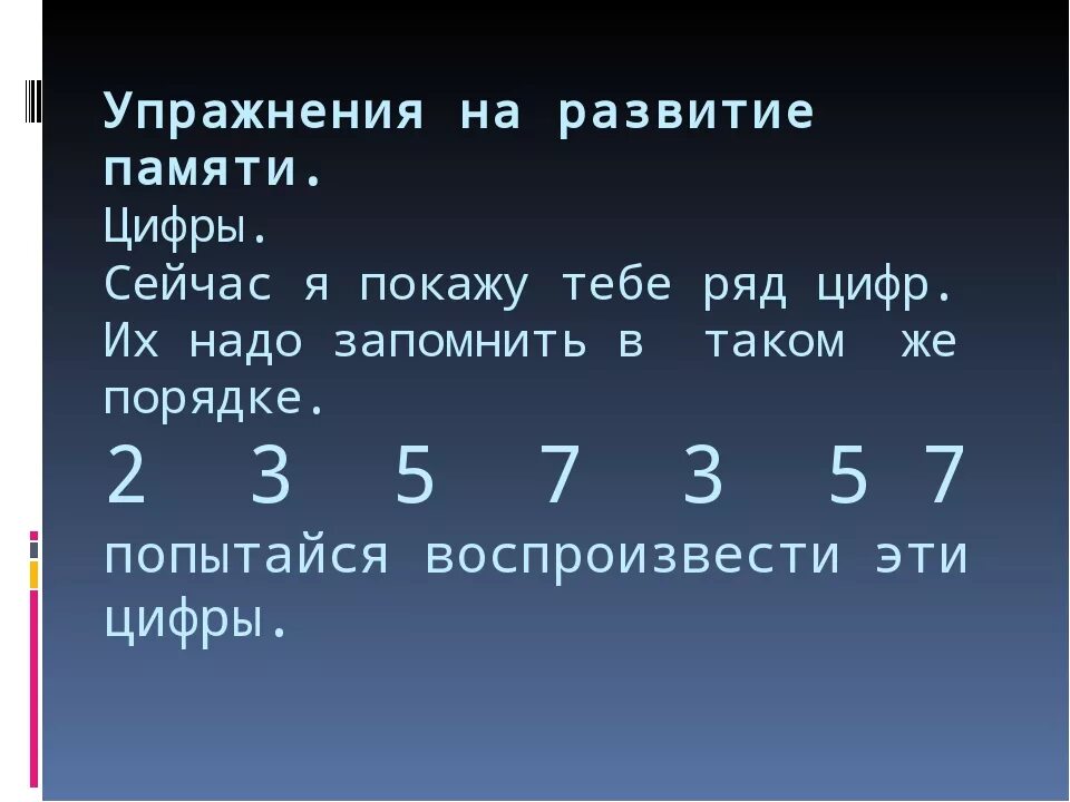 3 задачи на память. Упражнение на запоминание. Упражнения на память. Упражнения для тренировки памяти. Упражнение на запанимание.