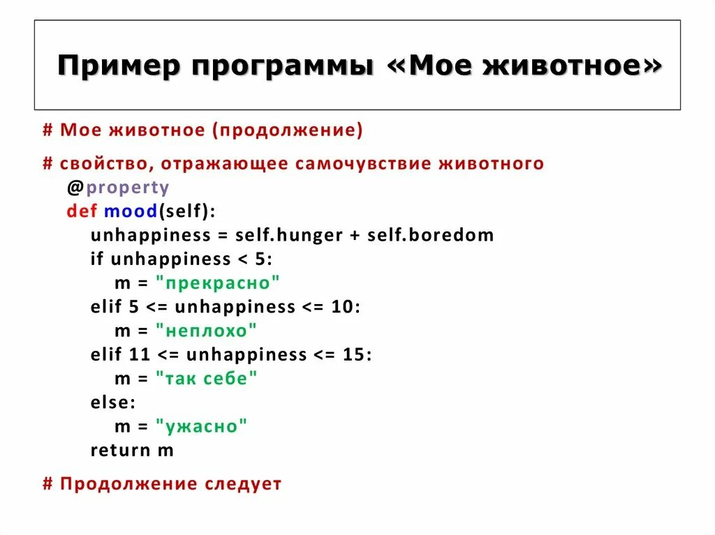 Программа питон примеры программ. Программа на питоне пример. Питон образец программы. Примеры простых программ на Python для начинающих.