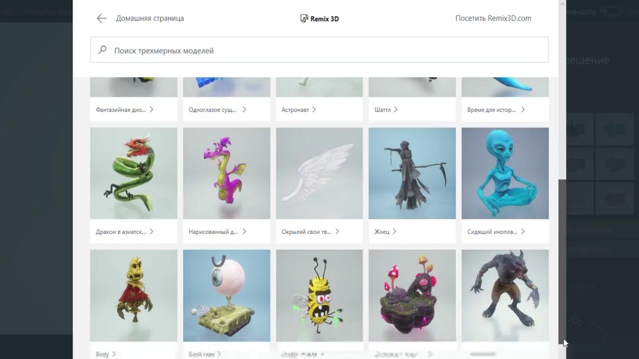 Microsoft3dviewer. Средство 3d просмотра windows 7. Средство 3д просмотра windows. Средство 3d просмотра windows. Средство 3д просмотра windows 10 что это.