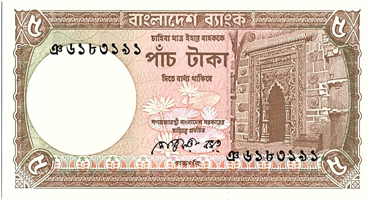 5 Така Бангладеш. 5 Така Бангладеш банкнота 2009. Индонезия 5000 рупий 2016. Бангладеш 5 така 2011 г. Таку 5