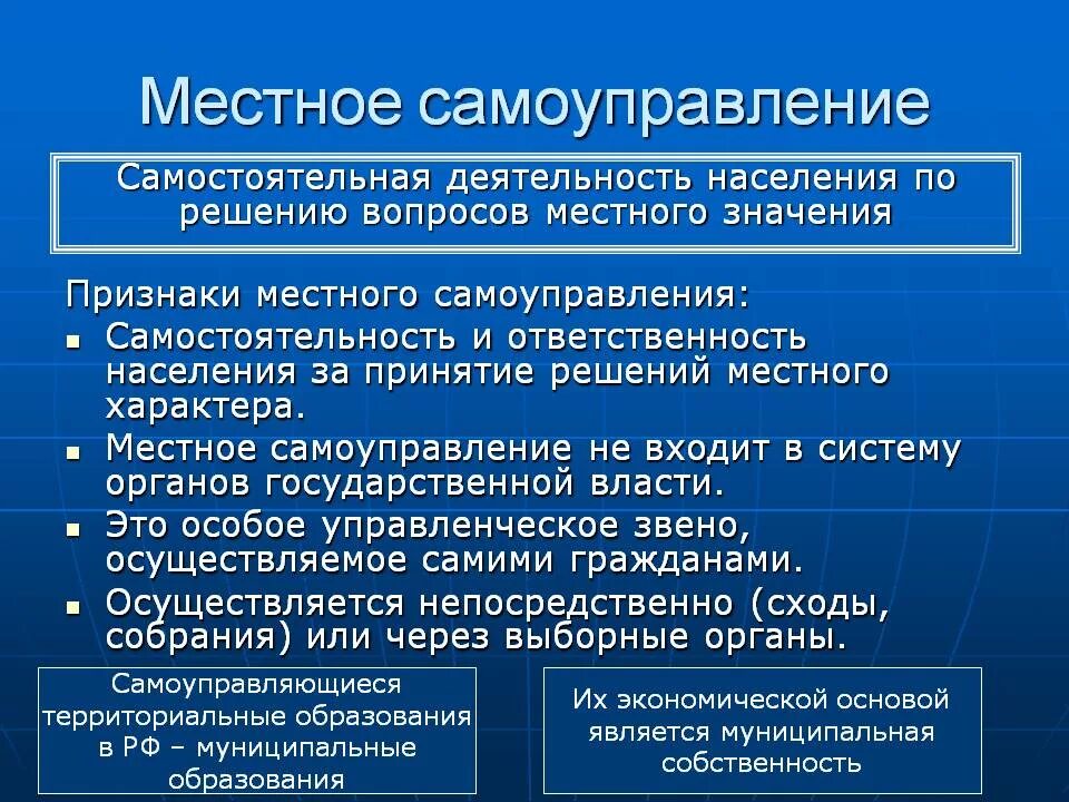 Местное самоуправление может быть ограничено