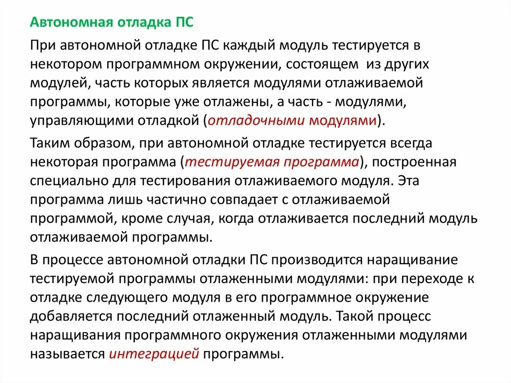 Средства для разработки и отладки программ. Средства для разработки и отладки программ