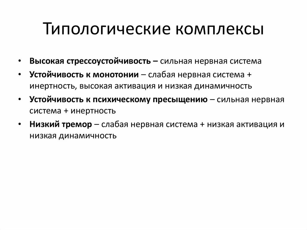 Типологическое заключение