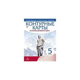 Контурные карты по истории 5 класс никишин