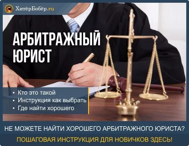 Лучший арбитраж. Арбитражный юрист. адвокат арбитраж. услуги юриста арбитраж. арбитражный юрист картинки.