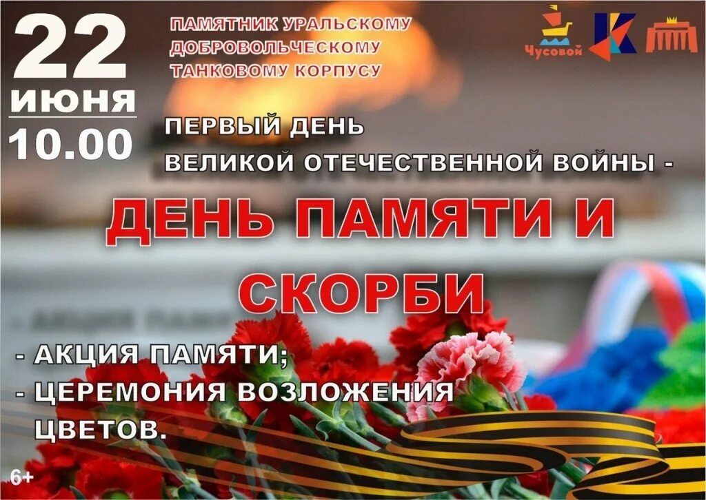 22 июня 2012. День памяти и скорби. 22 Июня день памяти. Денрамяти и скорби 22 июня. Акция ко Дню памяти и скорби.