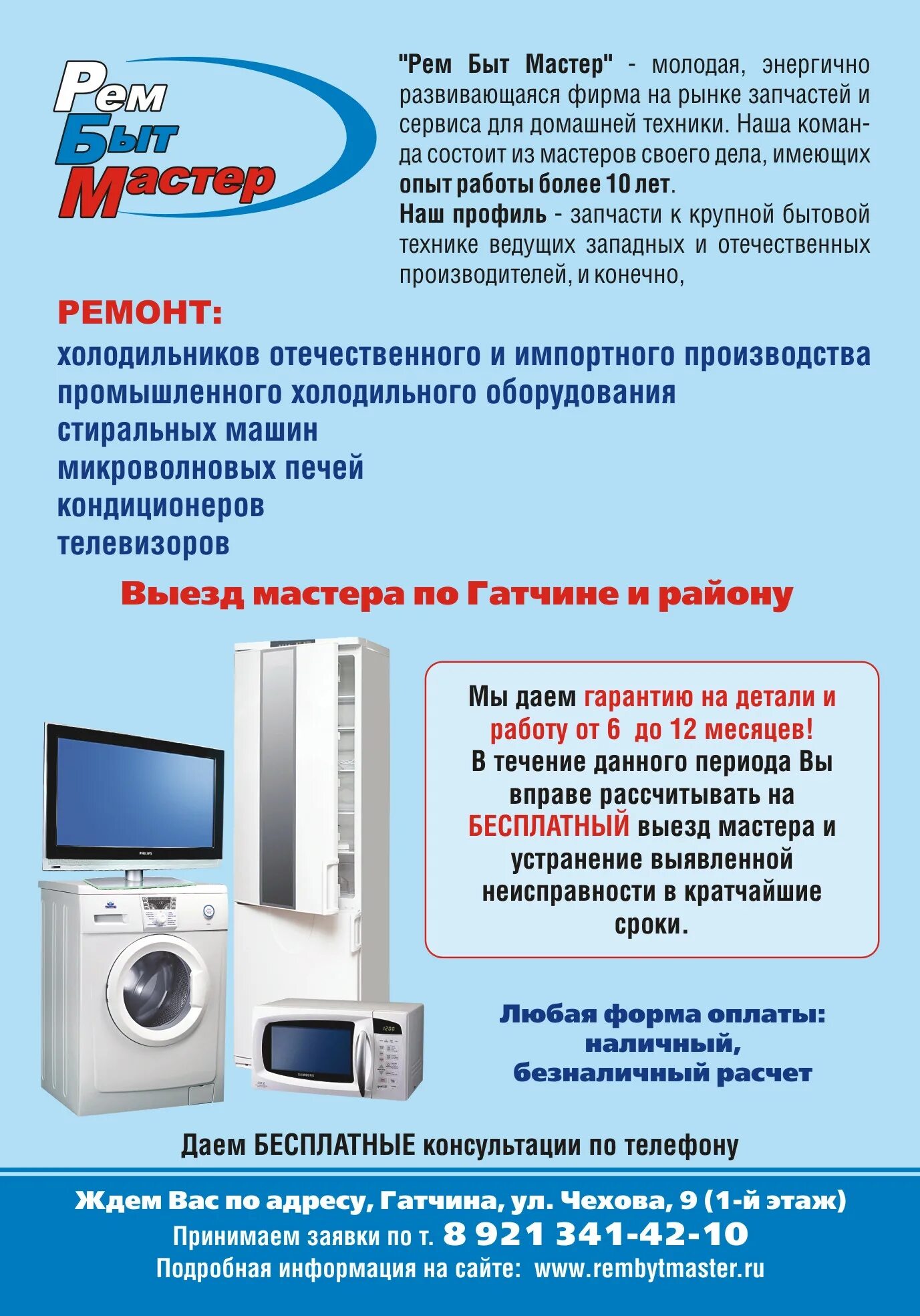41. ремонт телевизоров в гатчине. ремонт техники гатчина. гаражный кооператив старт гатчина. сервисный центр старт гатчина.