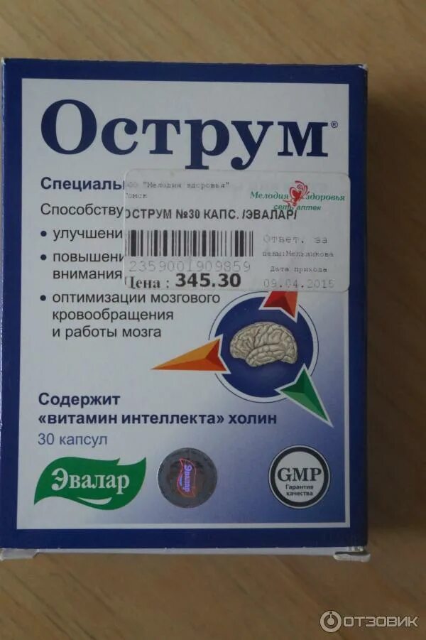 Витамины Эвалар Острум. Эвалар Острум капсулы 250 мг 30 шт. Лекарство для улучшения памяти. Эвалар таблетки для памяти.