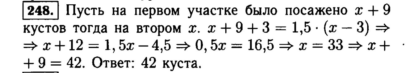 Алгебра 7 класс страница 53 номер 248. Алгебра 7 клас номер 248. Математика 5 класс страница номер 248