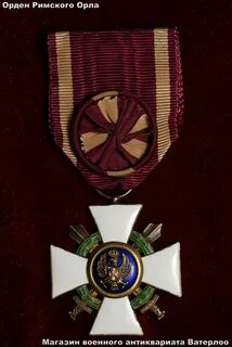 Римский орден
