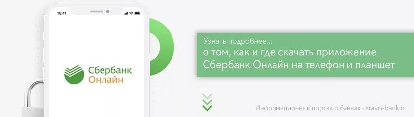 Как установить сбер на айфон. Как установить сбер на айфон