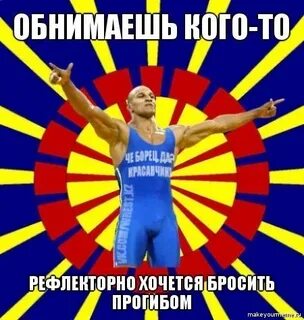 Борцу не больно