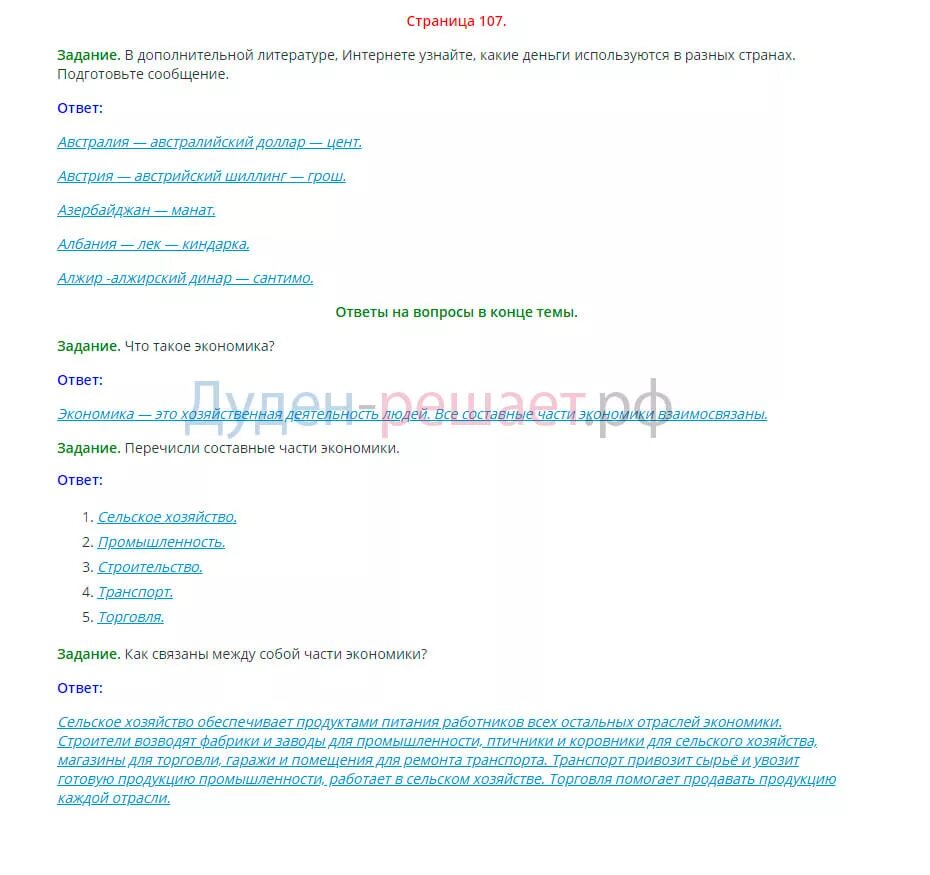 Литература 2 класс стр 107 ответы. Окружающий мир 2 класс учебник 1 часть стр 107 ответы на вопросы. Стр. 107 вопросы окружающий мир 2 класс. Окружающий мир 2 класс 1 часть стр 104-107 ответы на вопросы. Окружающий мир 2 класс 1 часть стр 107.