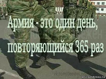 Песня когда нибудь дембель в январе сбудется