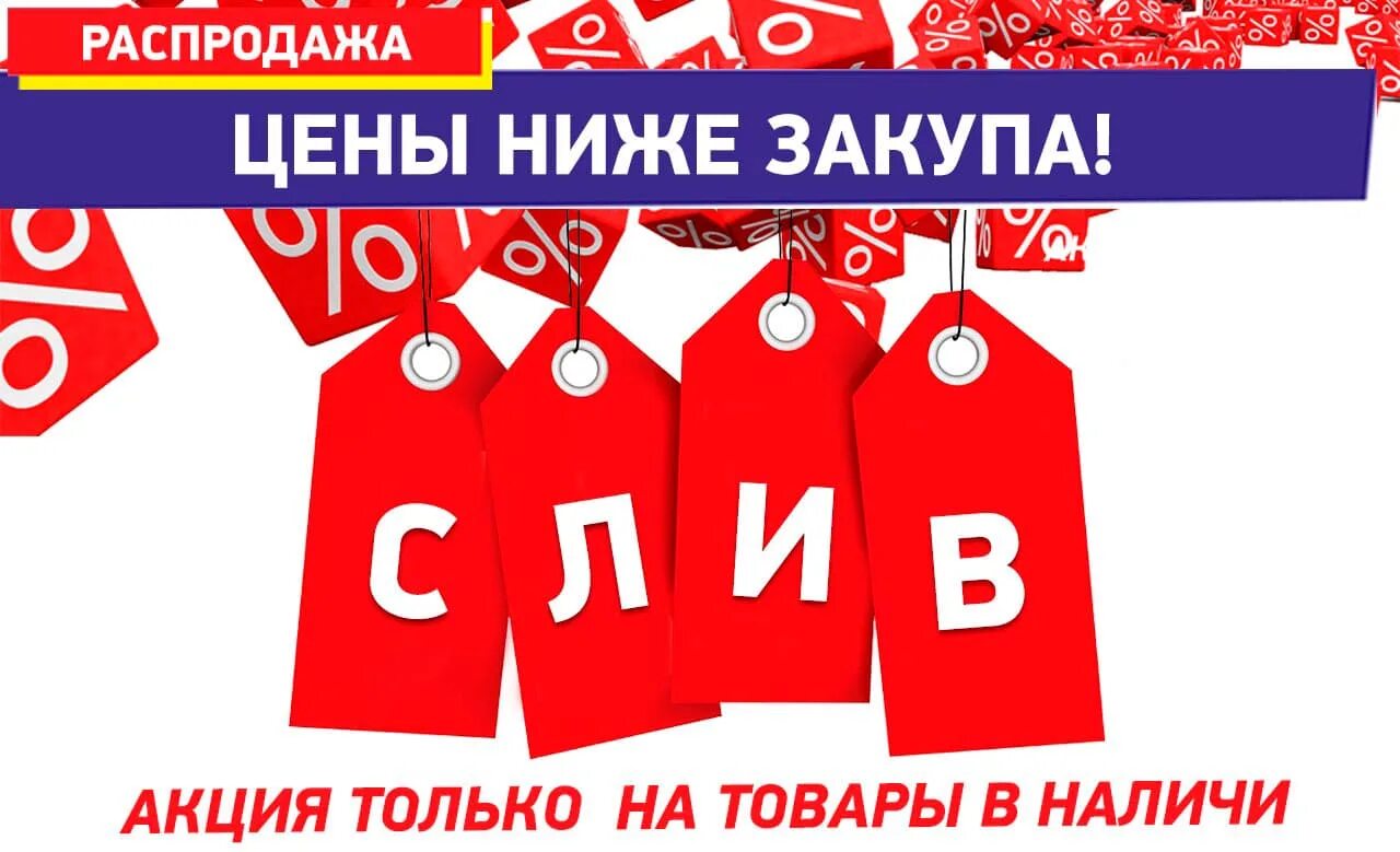 Магазин скидок распродаж акций. Распродажа. Акция распродажа. Акции скидки распродажи. Акция sale.