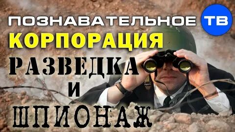 Шпионаж разведка