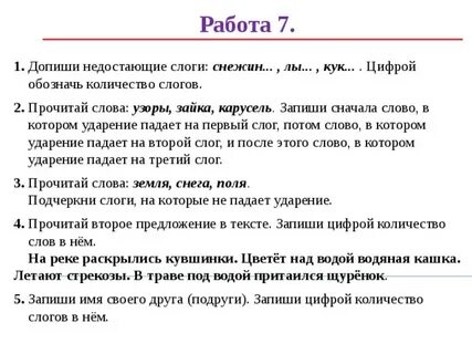 Сколько слогов в слове носки