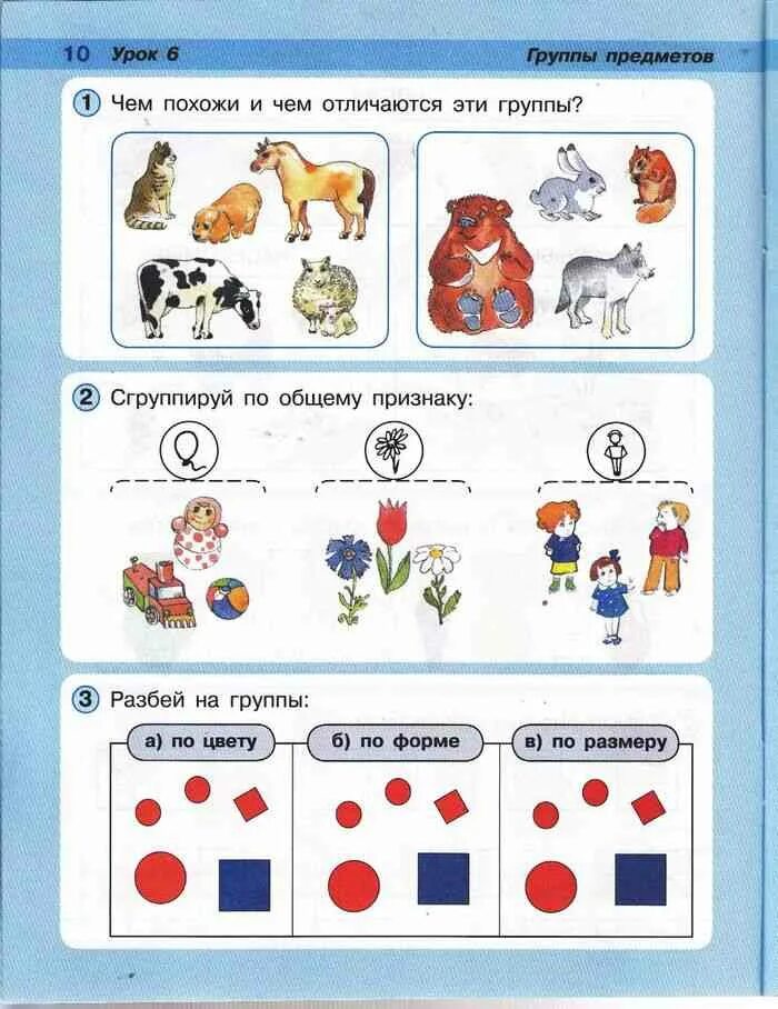 Сравнение в начальной школе. Сравнение задания для начальной школы. Группа предметов Петерсон. Задания на классификацию математика начальная школа. Классификация предметов по признакам.