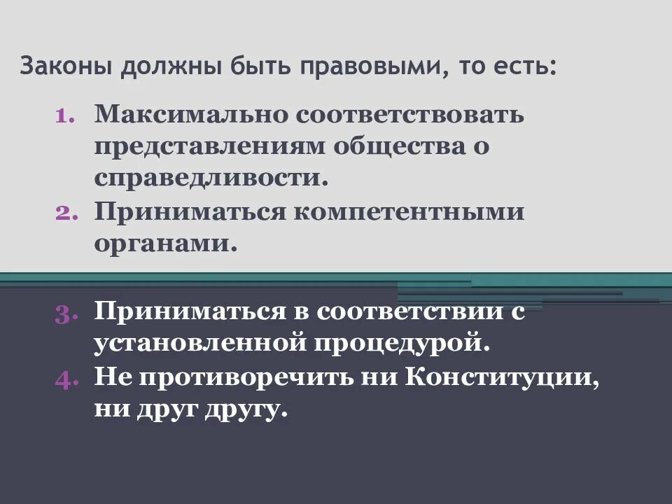 Требования которым должен соответствовать закон. Требования к законам в правовом государстве. требования, которым должны соответствовать законы принимаемые. требования к законам в правовом государстве таблица. в правовом государстве законы должны.