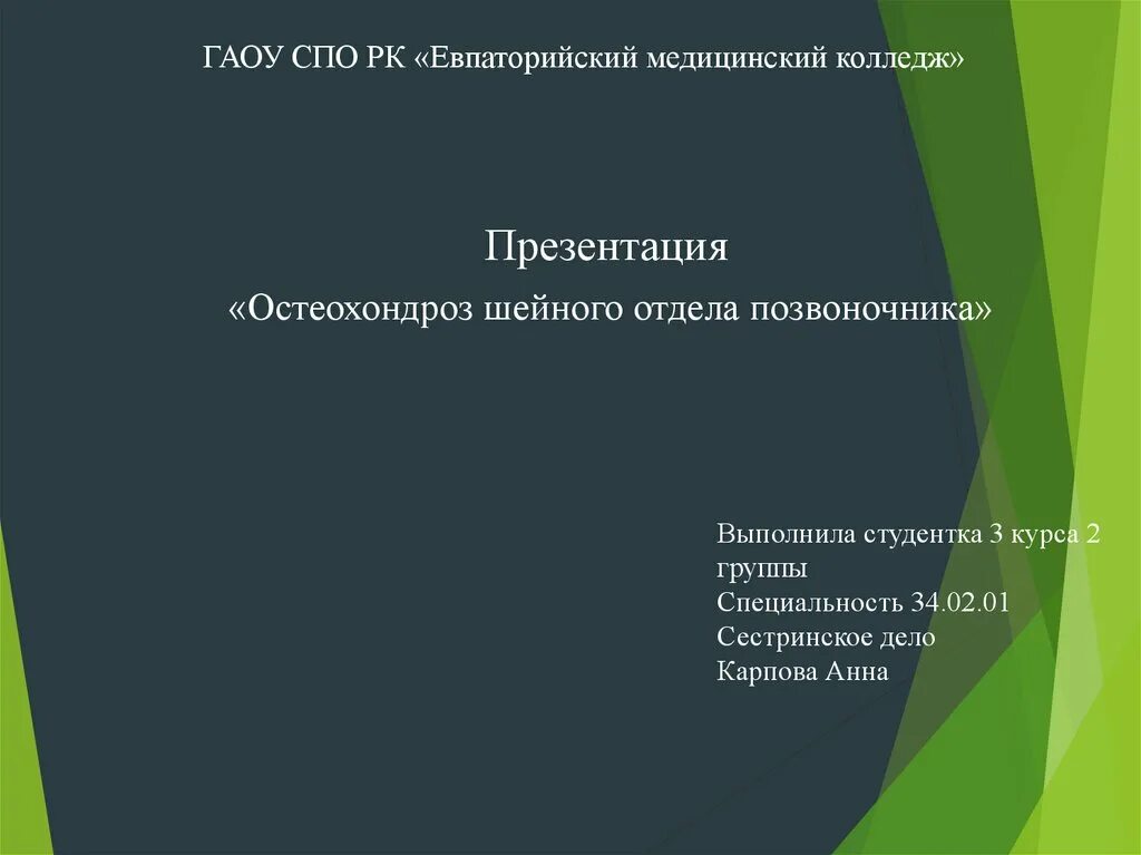 Презентация медколледж. Презентация колледжа. Презентация в техникум. Презентация учебного заведения. Презентация медицинского колледжа.