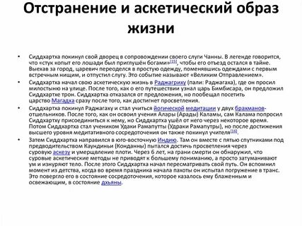 Аскетизм в жизни