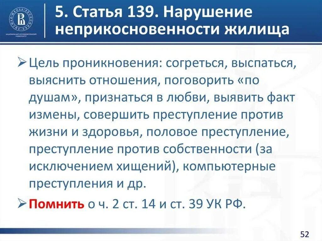 139 ук рф с комментариями