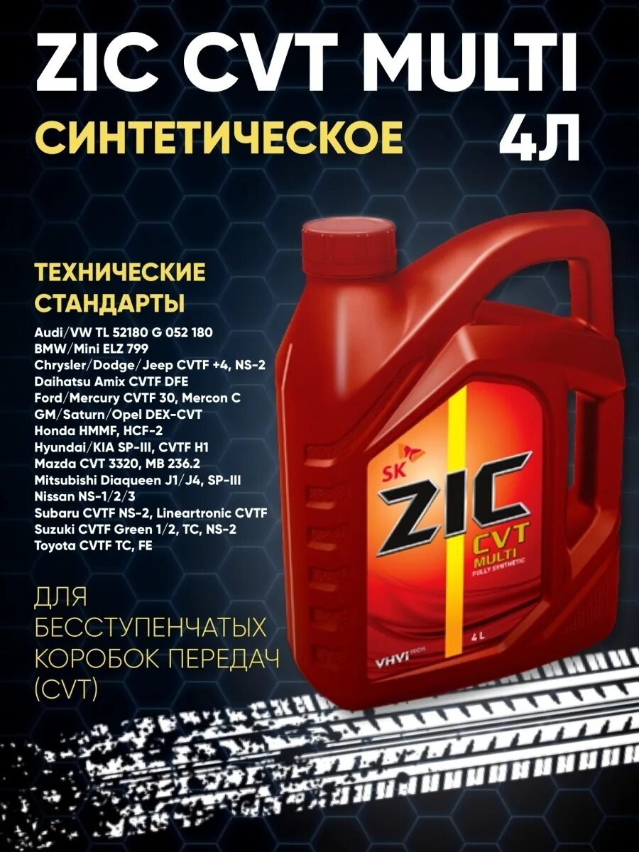 Zic atf акпп. ZIC ATF Multi LF. ZIC ATF Multi LF 4л. 162665 ZIC ATF Multi LF 4l. Масло ZIC ATF Multi LF.