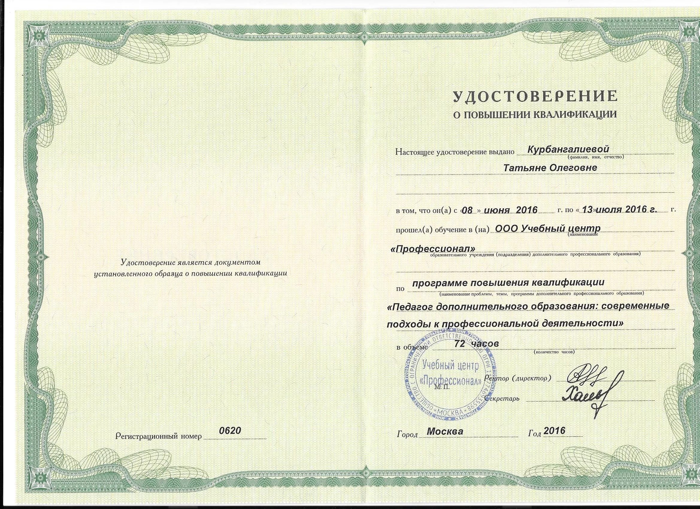 Луч знаний красноярск курсы повышения квалификации. Удостоверение о повышении квалификации. удостоверение курсов повышения квалификации учителей. удостоверение о повышении квалификации воспитателя. удостоверение о дополнительном образовании.