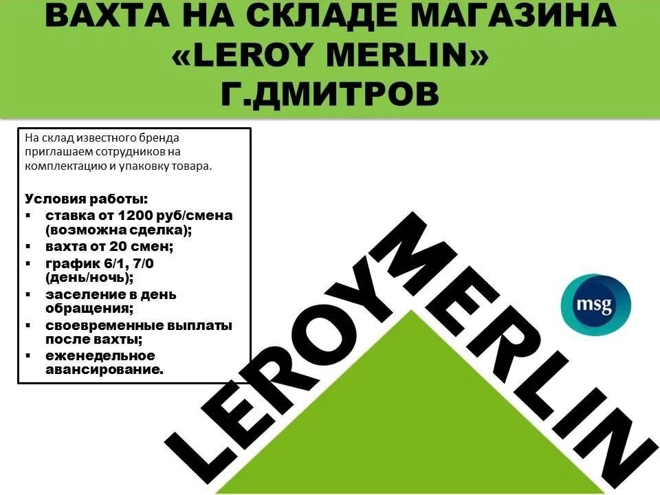 Вахта Леруа Мерлен. Леруа Мерлен Дмитров. Леруа Мерлен вахта склад. Магазин Леруа Мерлен в Дмитрове Московской области. Леруа на дмитровском