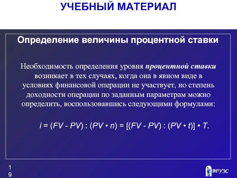 Современная величина от процентной ставки. Как определить величину процентной ставки. Величина простой процентной ставки определяется. Определение процентной ставки. Формула величины процента