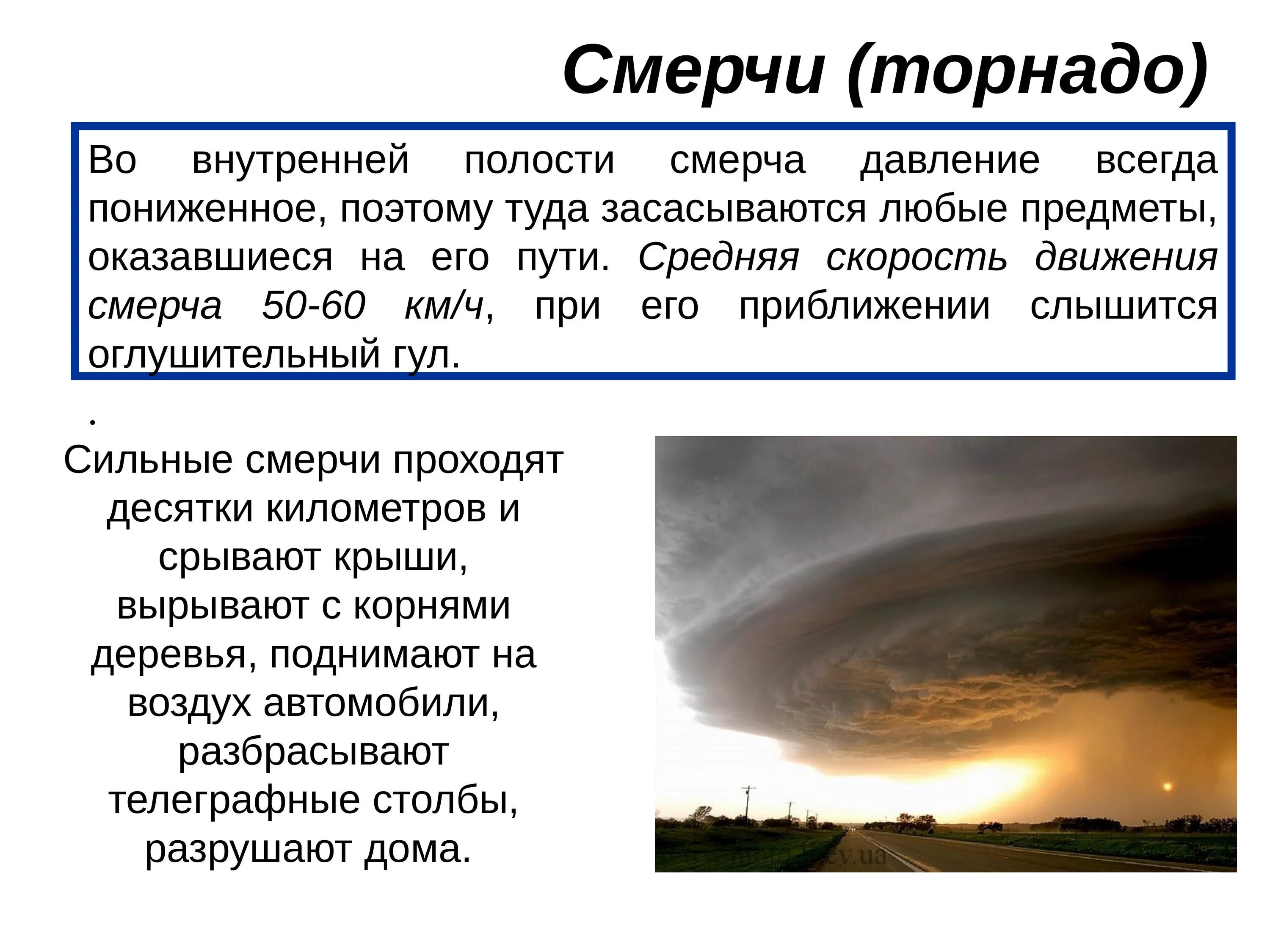 Чрезвычайные ситуации природного характера метеорологические. Ситуации метереологическогохарактера. ЧС метеорологического характера. Метеорологические ЧС причины возникновения. Смерч ситуация