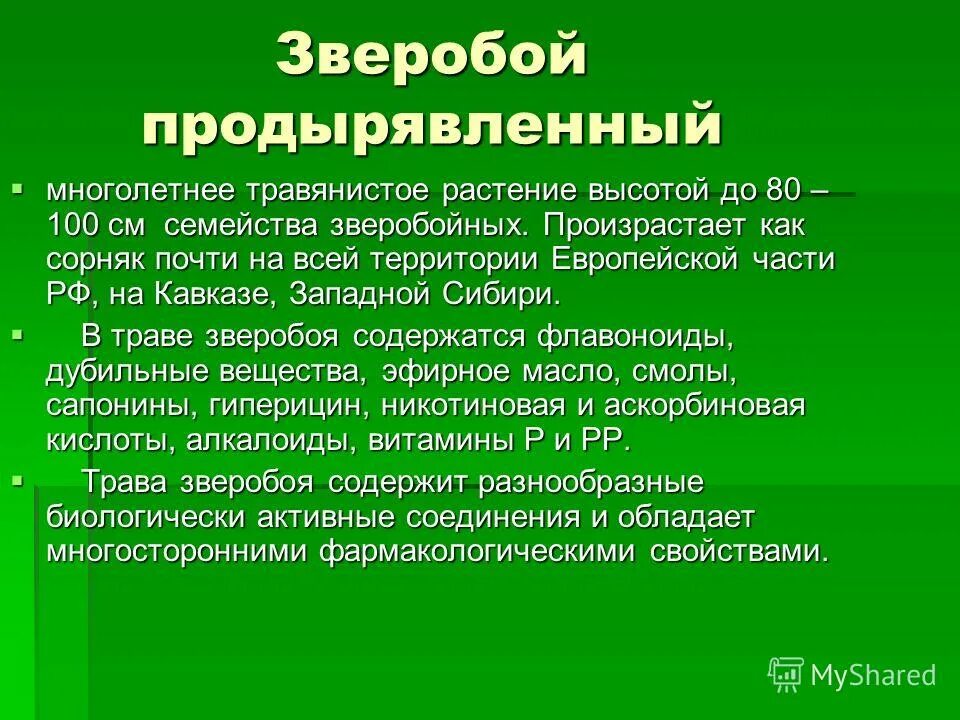 химический состав растений. молочай одуванчик. состав лекарственных растений. химический состав растений.