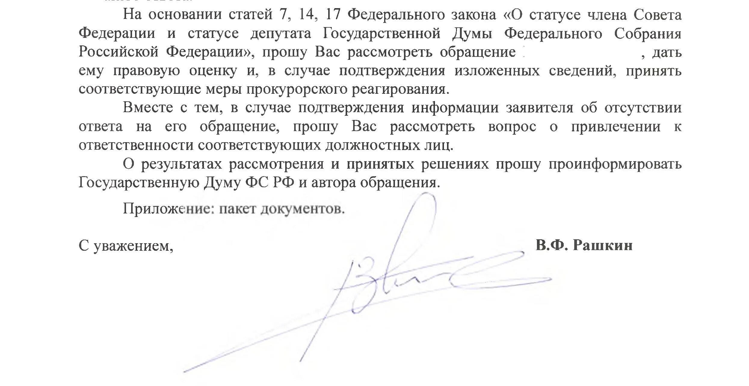 Нарушение закона депутатом. Ответственность депутата РФ. Подтверждение статуса депутата. 3 фз о статусе депутата