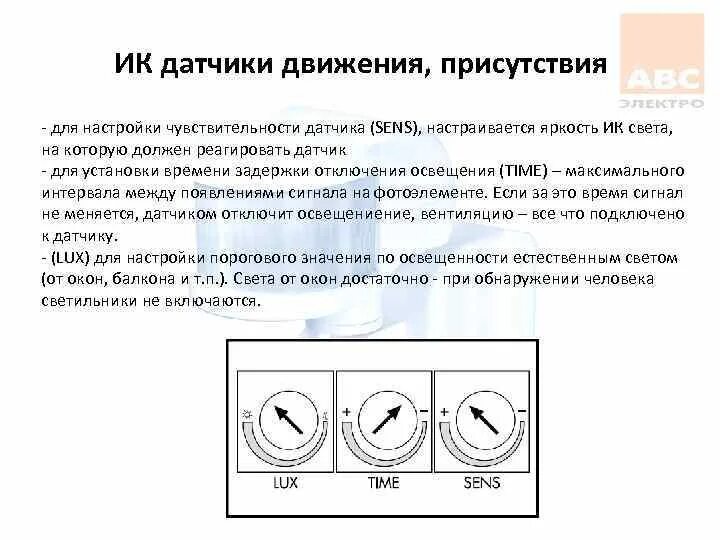 Настройка фонаря с датчиком движения инструкция по регулировке. Светильник с датчиком движения инструкция. Как настроить датчик движения для освещения. Регулировка фонаря с датчиком движения и освещения. Настройка прожектора