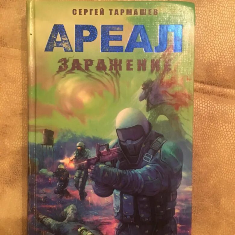 Тармашев ареал заражение. Эпицентр ареал Тармашев. Дикобраз ареал Тармашев.