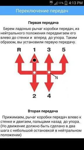 Переключение передачи с 3 на 1. Как правильно переключать КПП. Как правильно переключать скорости на механике для начинающих. Переключение скоростей на механической коробке передач при движении. Коробка передач БМП 1 схема переключения скоростей.