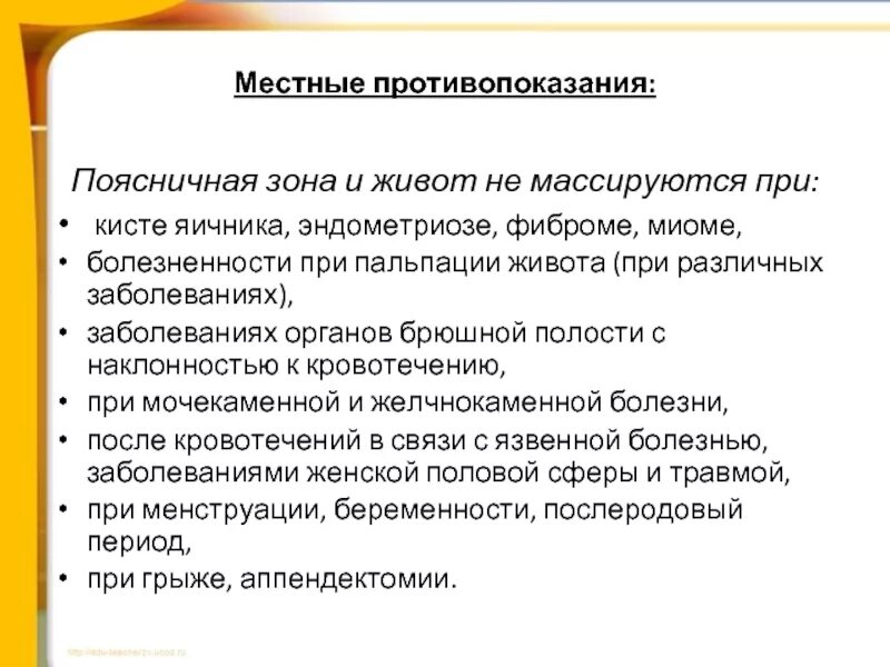 Показания к массажу при заболеваниях. Массаж живота показания и противопоказания. Противопоказания к массажу живота. Противопоказания к массажу. Экзо массаж противопоказания.