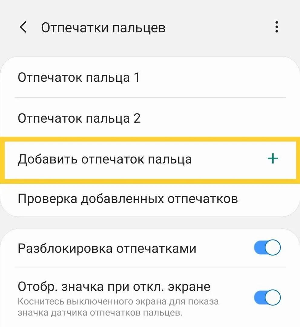 сканер отпечатка пальца в экране. как поставить отпечаток пальца на самсунг. настройка отпечатка пальца. как настроить отпечаток пальца на телефоне самсунг. самсунг м22 отпечаток пальца.