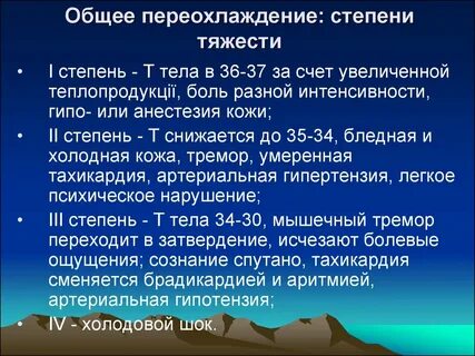 Какое переохлаждение считается легким