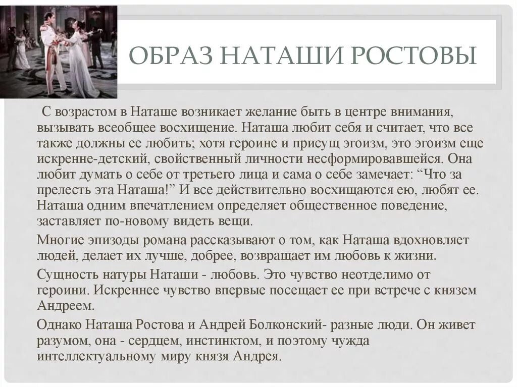 Натура наташи ростовой