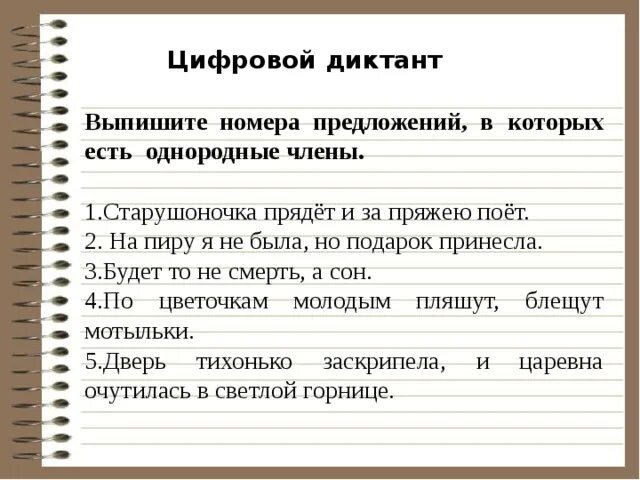 Карточки русский язык 4 класс однородные