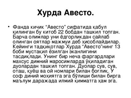 Фанда текст